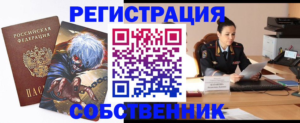 прописка штамп в Новодвинске